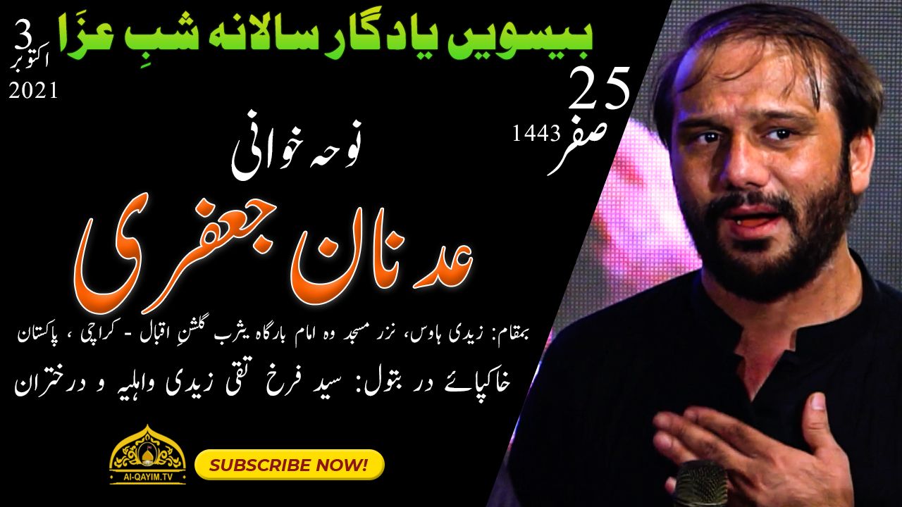 Noha - Adnan Jafri | 25th Safar 2021 | Salana Shab-e-Aza Zaidi House Gulshan-e-Iqbal, Karachi